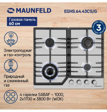 Поверхность газовая MAUNFELD EGHS.64.43CS/G нерж.