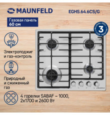 Поверхность газовая MAUNFELD EGHS.64.6CS/G нерж.сталь