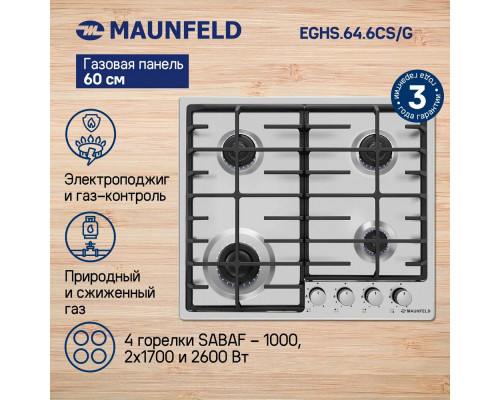 Поверхность газовая MAUNFELD EGHS.64.6CS/G нерж.сталь