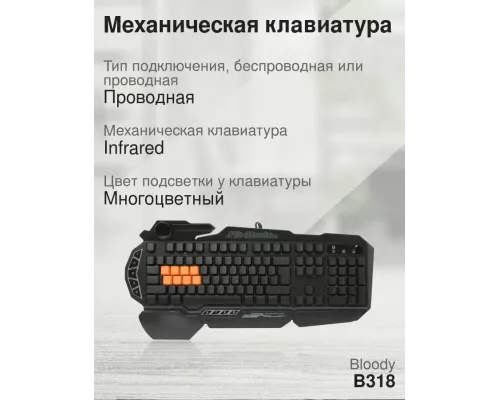 Клавиатура A4Tech Bloody B318