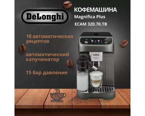 Кофемашина DeLonghi ECAM 320.70 TB