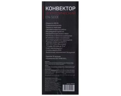 Конвектор ENGY EN-500E energo