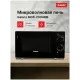Микроволновая печь Galanz MOS-2004MB