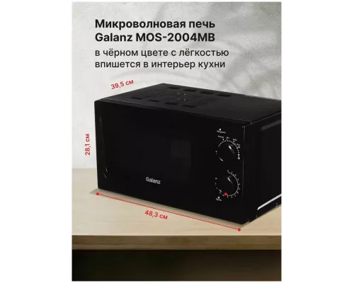 Микроволновая печь Galanz MOS-2004MB