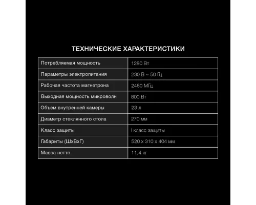 Микроволновая печь Hyundai HYM-D2073