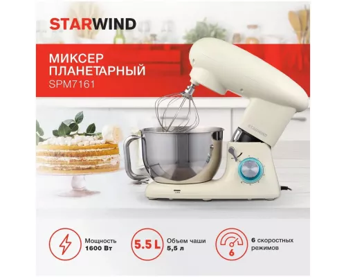 Миксер StarWind SPM7161
