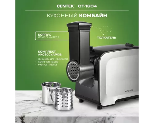 Мясорубка Centek CT-1604