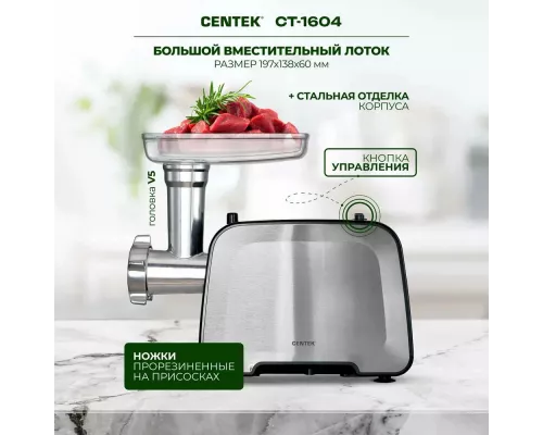 Мясорубка Centek CT-1604