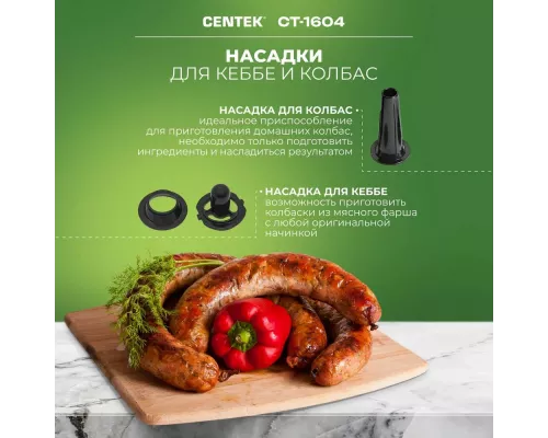 Мясорубка Centek CT-1604