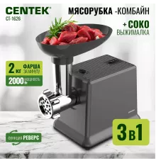 Мясорубка Centek CT-1626