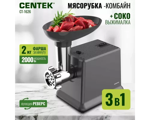 Мясорубка Centek CT-1626