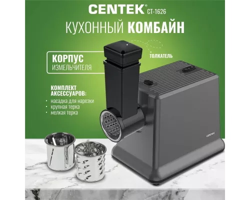 Мясорубка Centek CT-1626