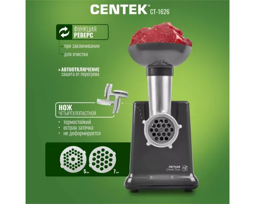 Мясорубка Centek CT-1626