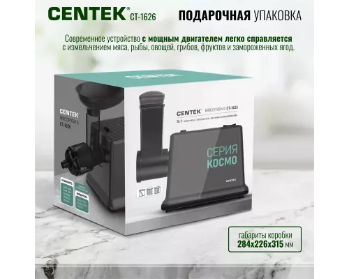 Мясорубка Centek CT-1626
