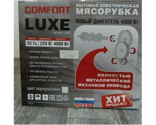 Мясорубка Комфорт Люкс-Новинка белая  L4000