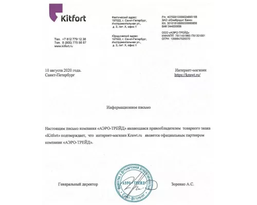 Отпариватель Kitfort KT-930