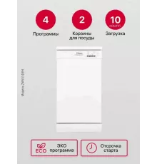 Посудомоечная машина Hansa ZWV414WH