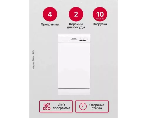Посудомоечная машина Hansa ZWV414WH