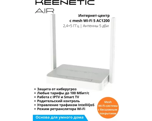 Роутер Keenetic Air KN-1613