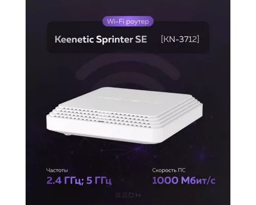 Роутер Keenetic Sprinter SE KN-3712