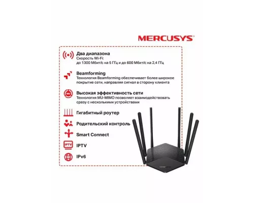 Роутер Mercusys MR1900G