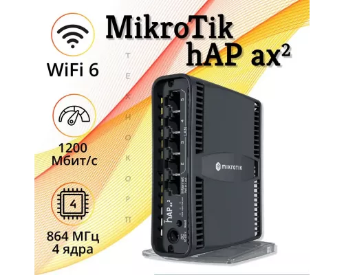 Роутер MikroTik hAP ax2