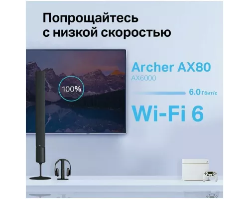 Роутер TP-Link Archer AX80