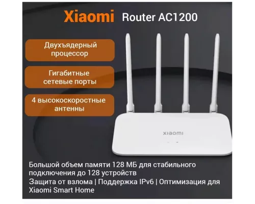 Роутер Xiaomi Router AC1200