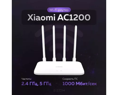 Роутер Xiaomi Router AC1200