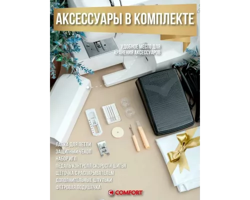 Швейная машина Comfort 12