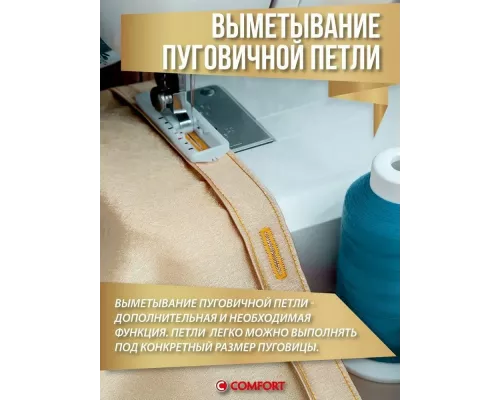 Швейная машина Comfort 12