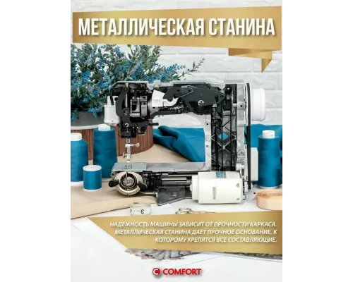 Швейная машина Comfort 12