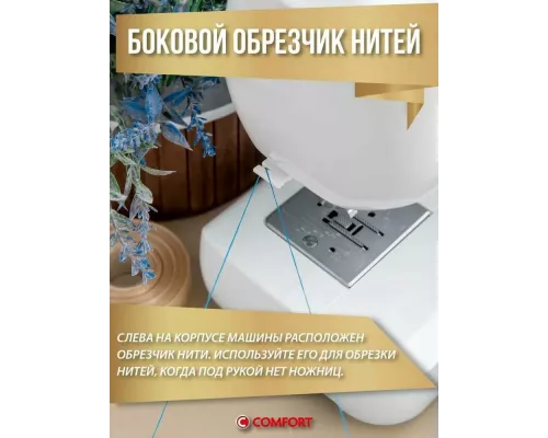 Швейная машина Comfort 12