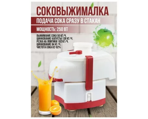 Соковыжималка Беломо СВШПП 302 с шинковкой