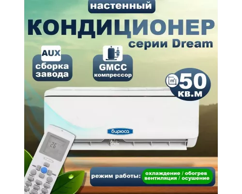 Сплит-система Бирюса B-18DPR/B-18DPQ