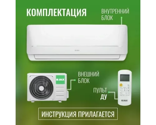 Сплит-система JAX ACE-26HE NEO York