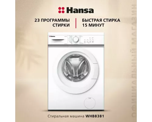 Стиральная машина Hansa WHB8381 белый