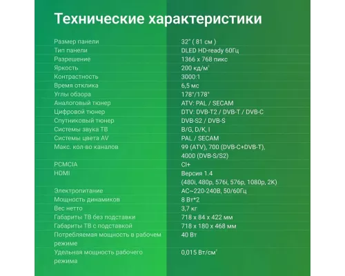 Телевизор DIGMA DM-LED32SBB34