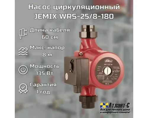 Циркуляционный насос JEMIX WRS-25/8-180