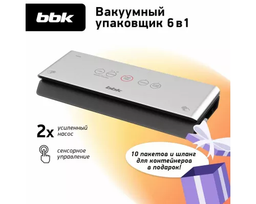 Вакуумный упаковщик BBK BVS803 серебро