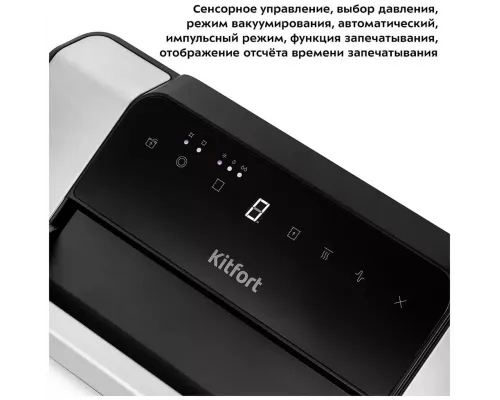 Вакуумный упаковщик Kitfort КТ-1532 черный/серебристый
