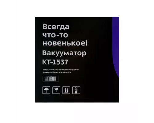 Вакуумный упаковщик Kitfort КТ-1537
