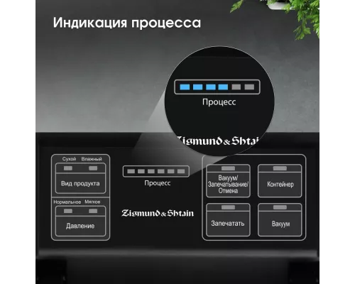 Вакуумный упаковщик Zigmund & Shtain VS-509