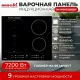 Варочная поверхность MACBI GK-IF607228EBF