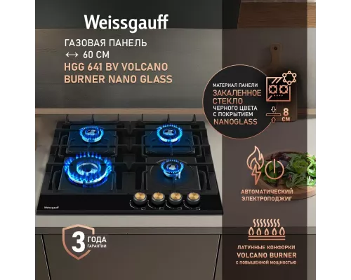 Варочная поверхность Weissgauff HGG 641 BV