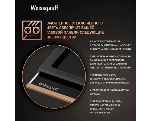Варочная поверхность Weissgauff HGG 649 BGRGV