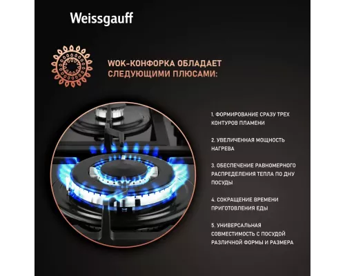 Варочная поверхность Weissgauff HGG 649 BGRGV