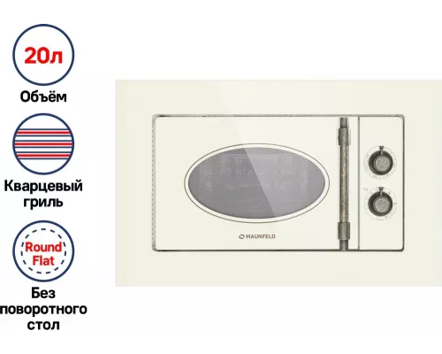 Встраиваемая микроволновая печь MAUNFELD JBMO.20.5GRIB сл.кость