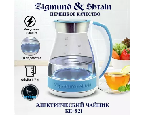 Чайник Zigmund & Shtain KE-821