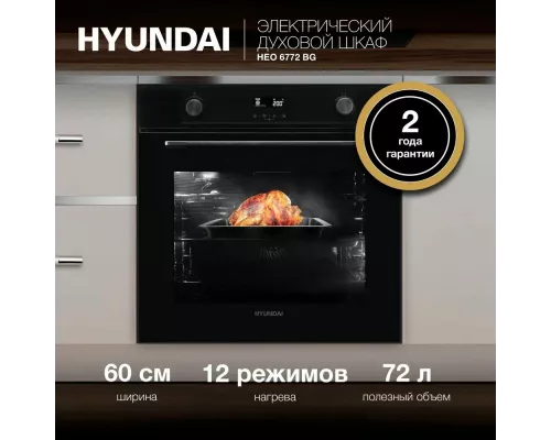 Духовой шкаф Hyundai HEO 6772 BG черный